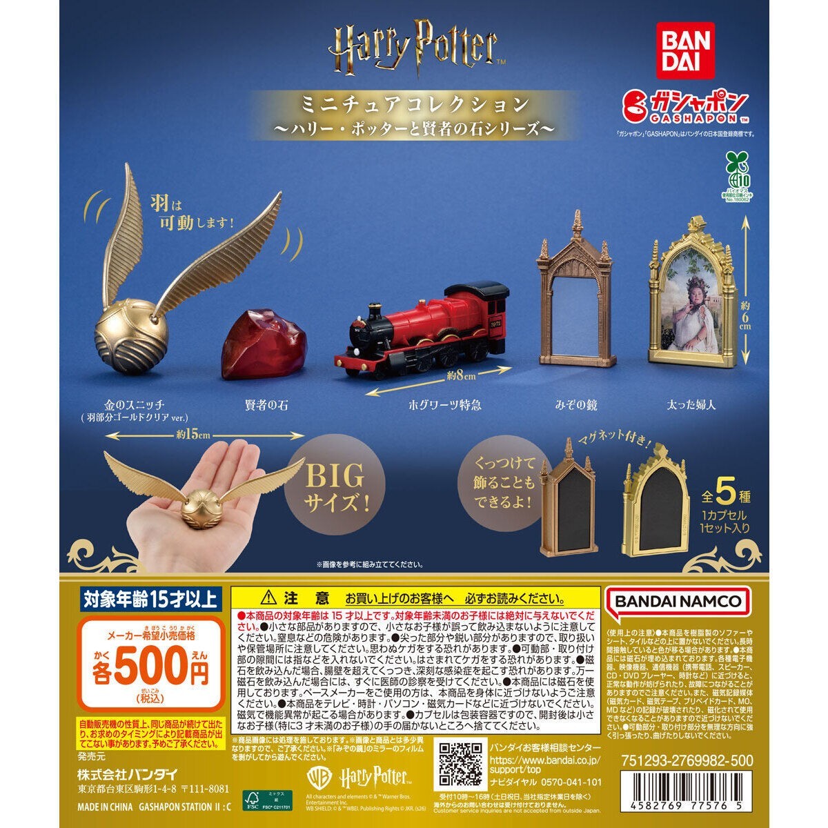 # Harry Potter Miniature Collection Capsule Toy Mirror of Erised2