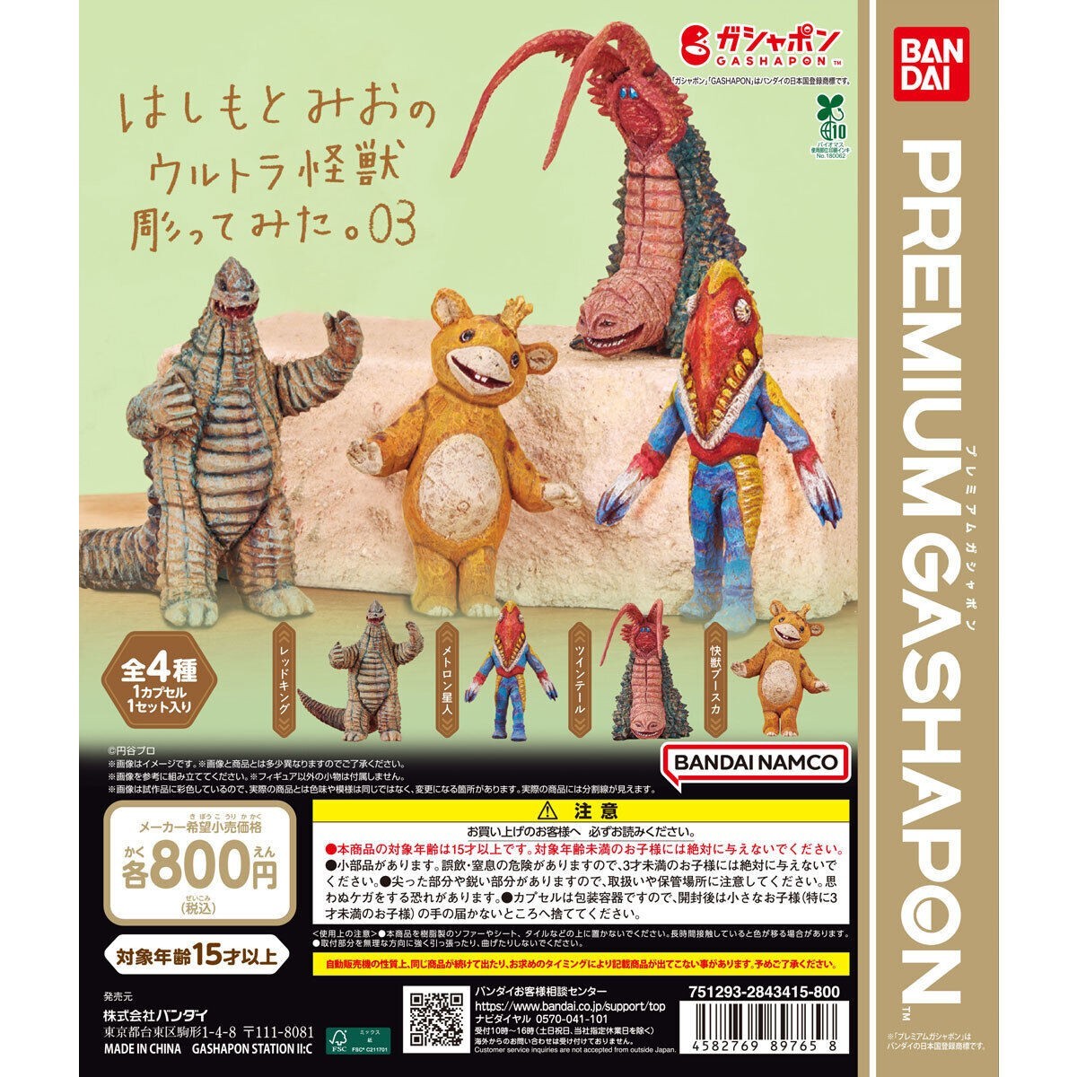 # Capsule Toy Mio Hashimoto Ultra Kaiju 03 Twin Tail1