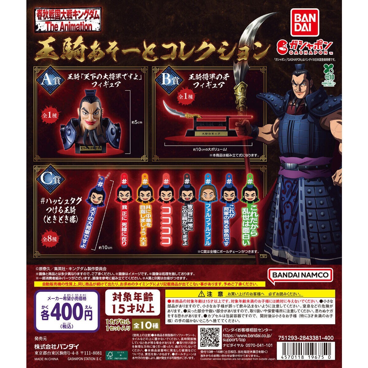 # Capsule Toy Kingdom Ouki Assort Collection Prize A Figure1