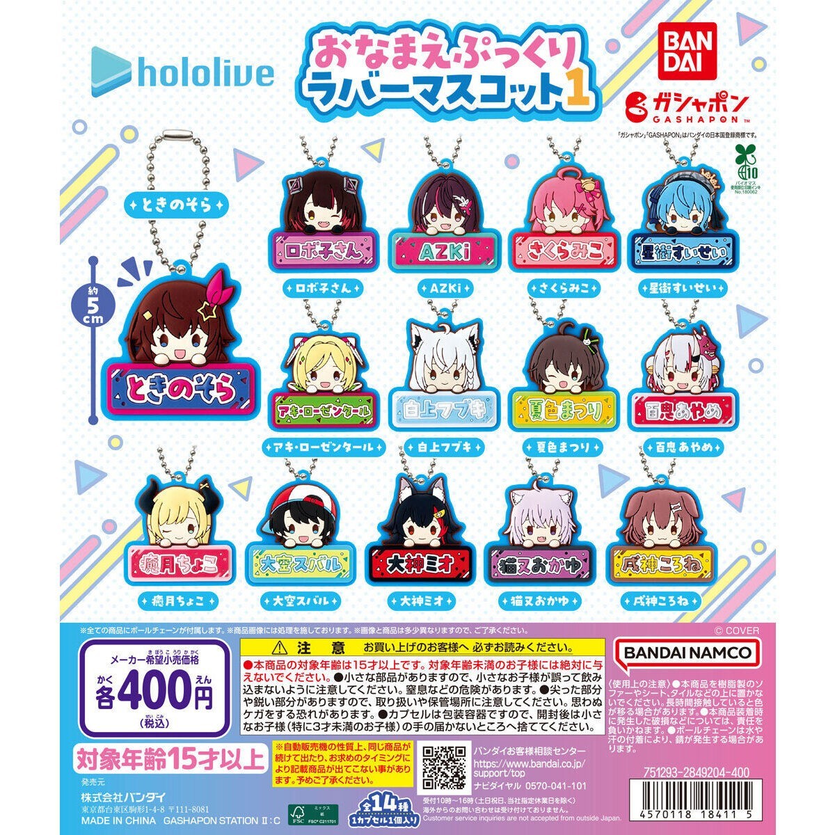 # Capsule Toy Hololive Name Puffy Rubber Mascot Natsuiro Matsuri1