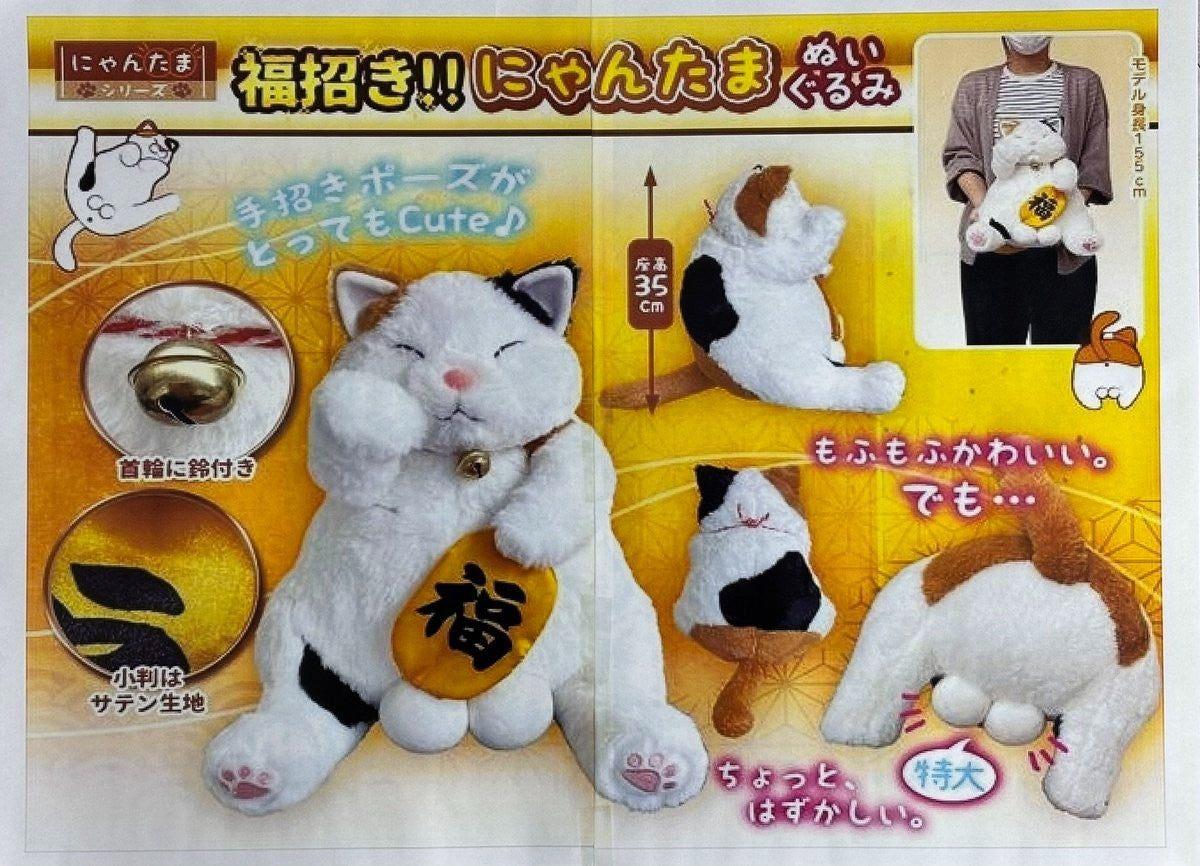 # Lucky Cat Plush Toy  Nyantama (35cm)2