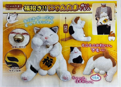 # Lucky Cat Plush Toy  Nyantama (35cm)2