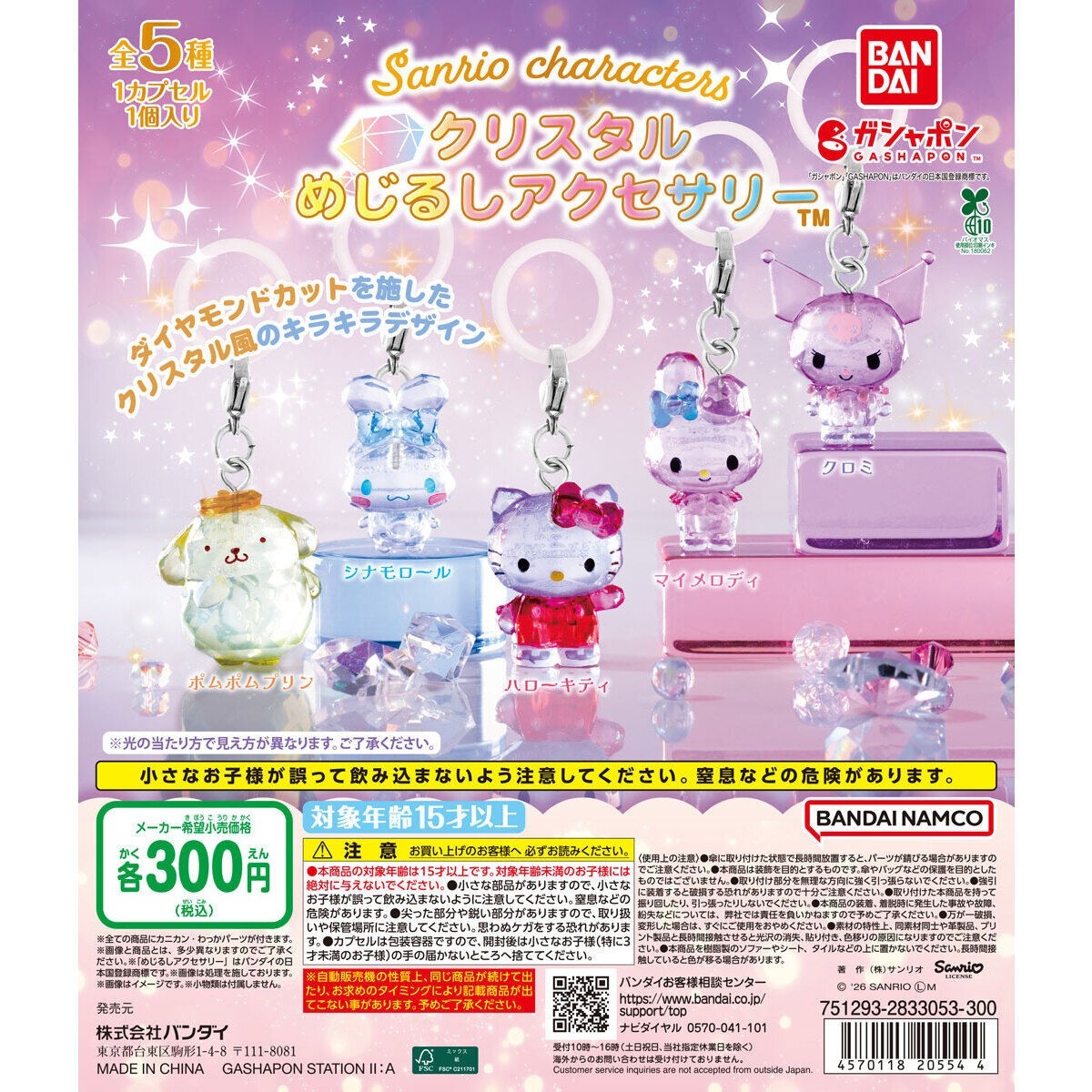 # Sanrio Characters Crystal Mejirushi Accessory Cinnamoroll1
