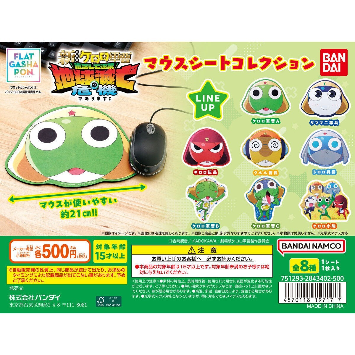 # Capsule Toy Sergeant Frog Mouse Sheet Collection Dororo1