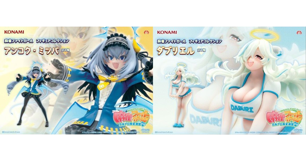 # Mahjong Fight Girl Figure Collection Davriel Ankoku Mitsuba Set of 20