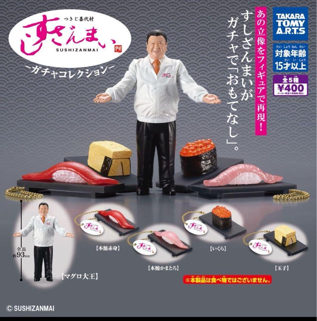 Capsule Toy Complete set Sushi Zanmai Gacha Collection0