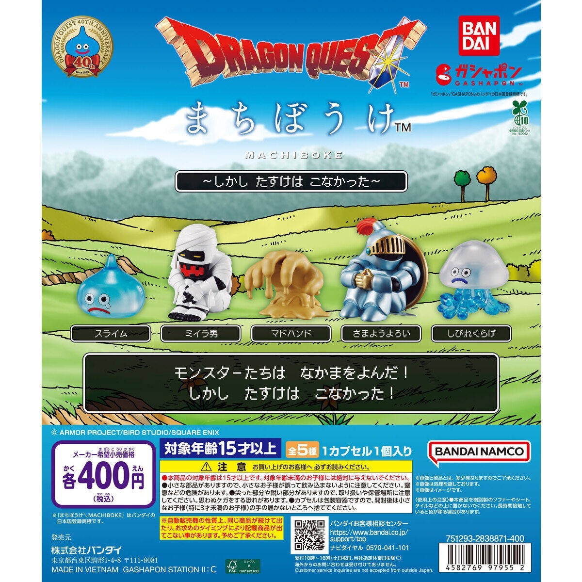 # Capsule Toy Dragon Quest Machibouke The Savior Never Came Complete Set0
