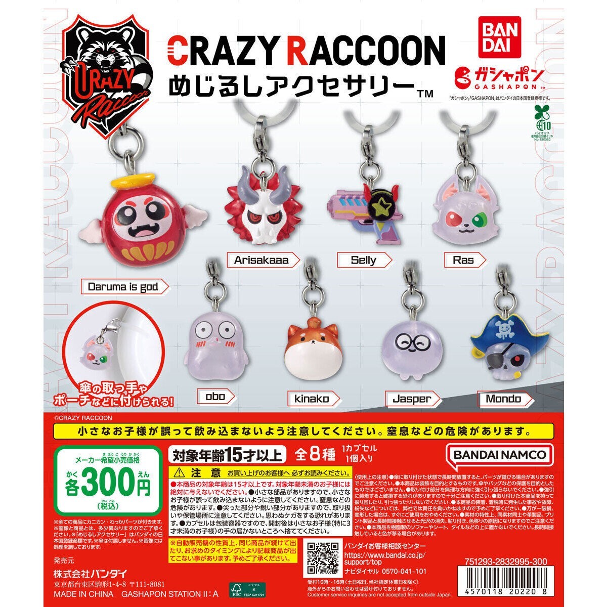 # Capsule toy CRAZY RACCOON mejirushi accessory Jasper1