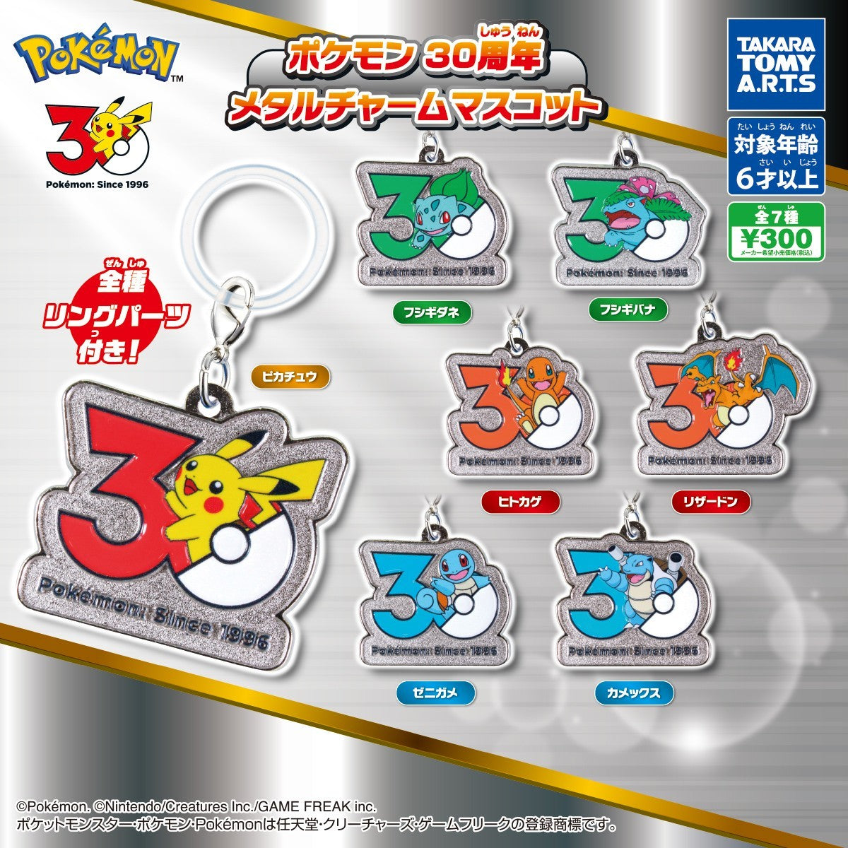 # Pokemon 30th Anniversary Metal Charm Mascot Venusaur1