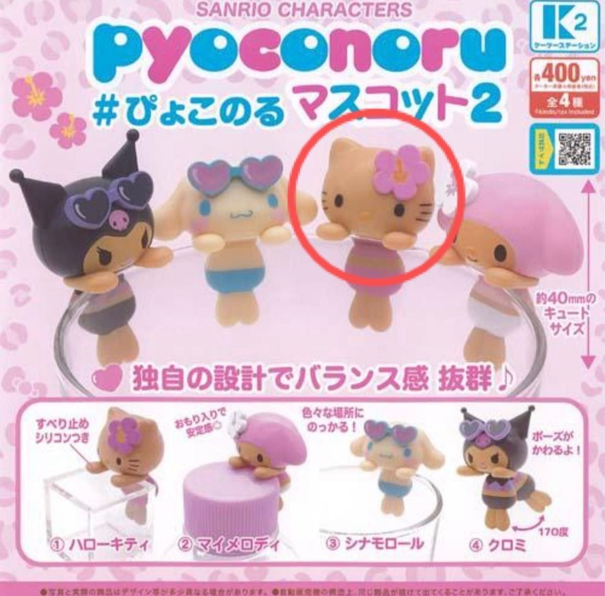# Capsule Toy Sanrio Pyokonoru Mascot 2 Hello Kitty0