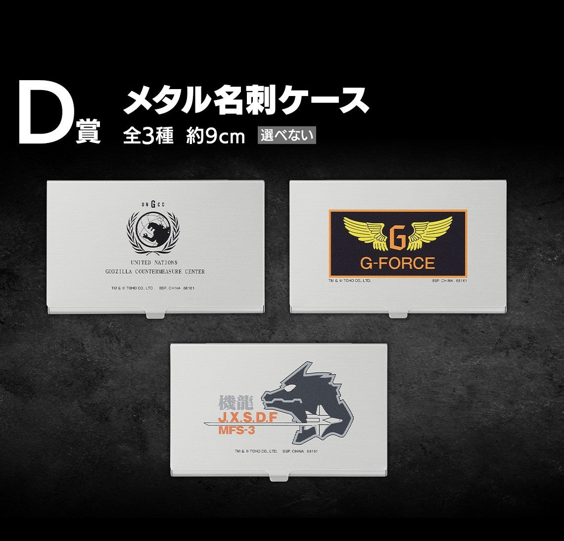 Ichiban Kuji Godzilla MACHINE CHRONICLE Business Card Case Set of 2 K41631