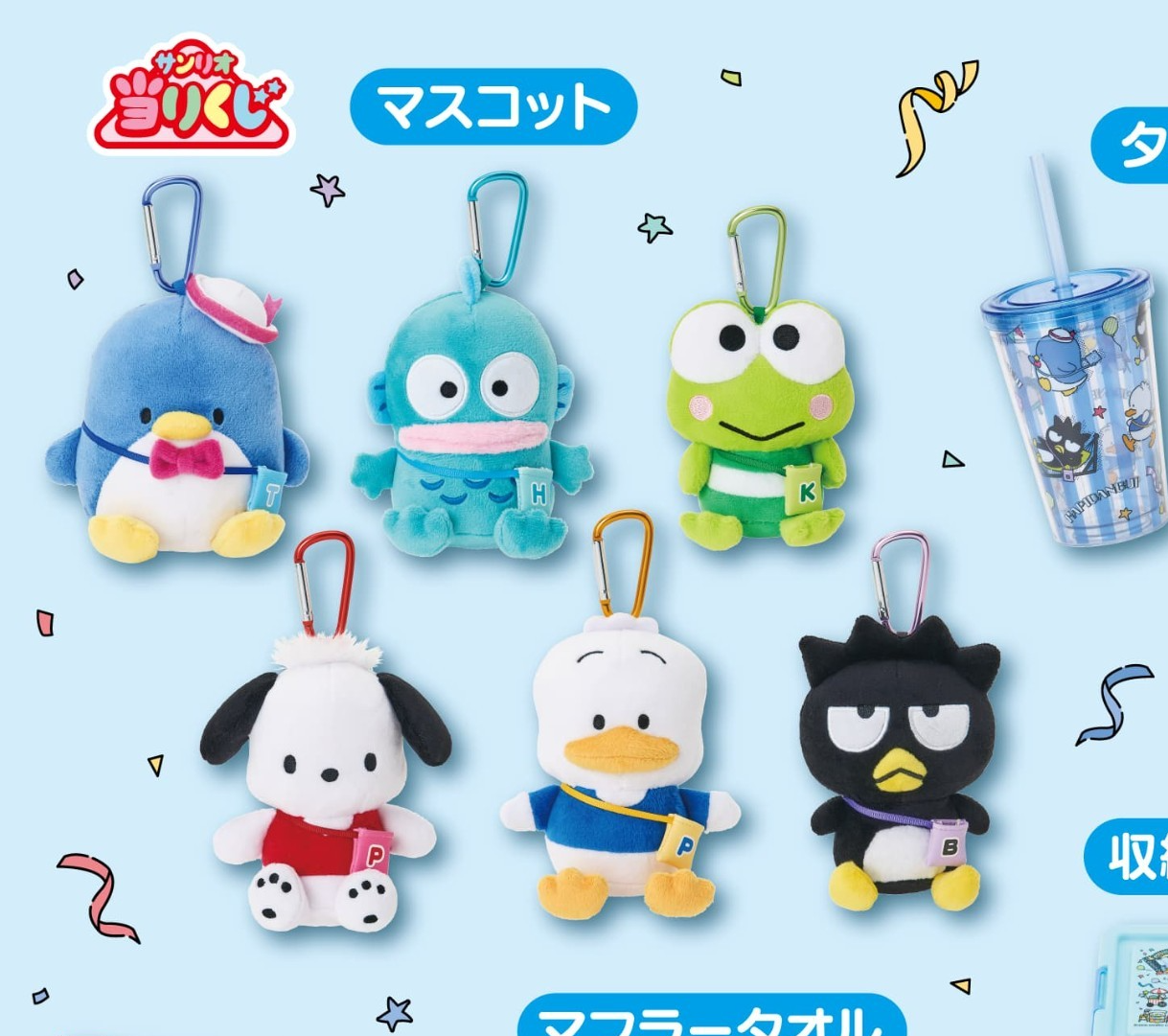 # Sanrio Hapidanbui Lottery Mascot Sacoche Keroppi Set of 21