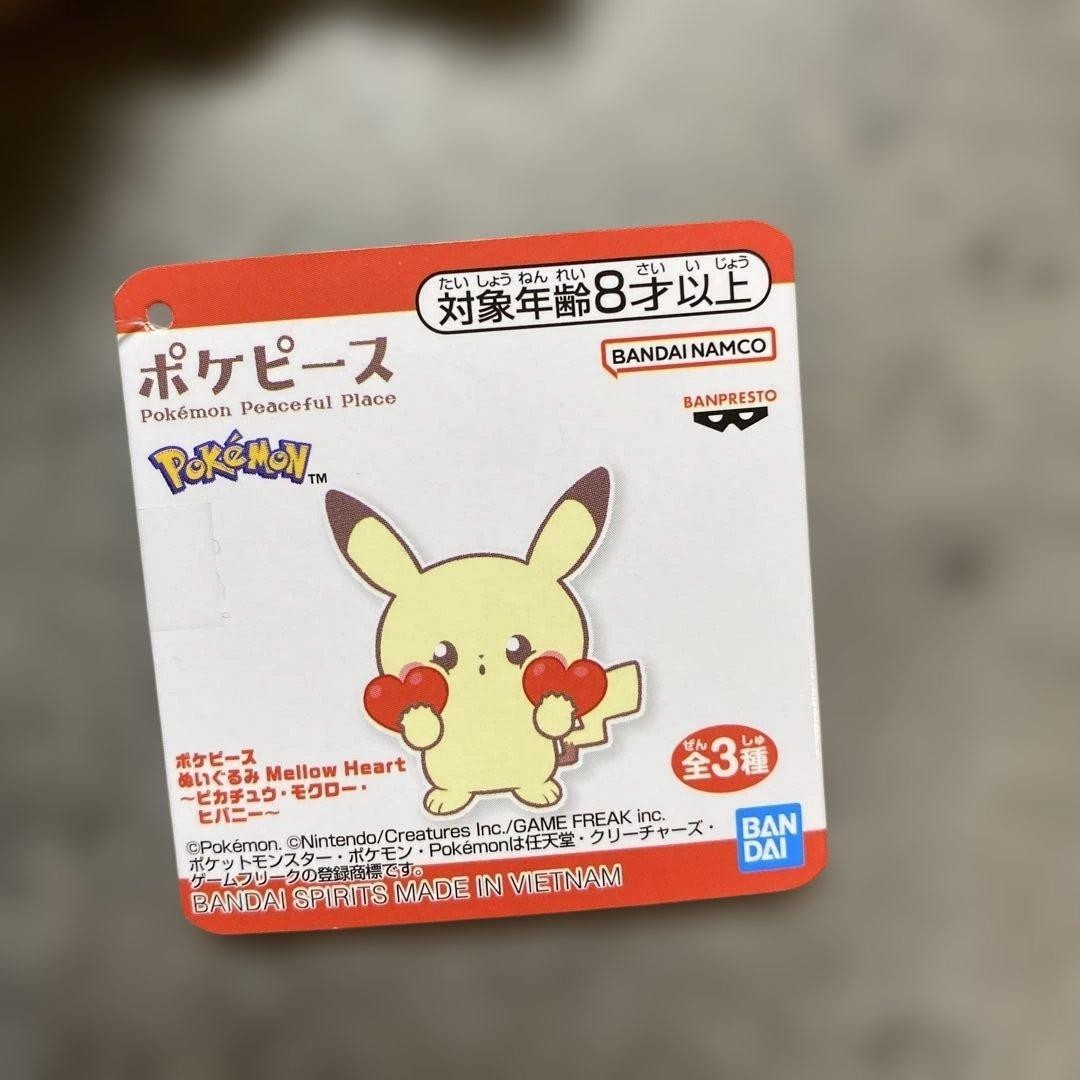 Pokémon Peaceful Place Plush Toy Mellow Heart  Pikachu Ver.1