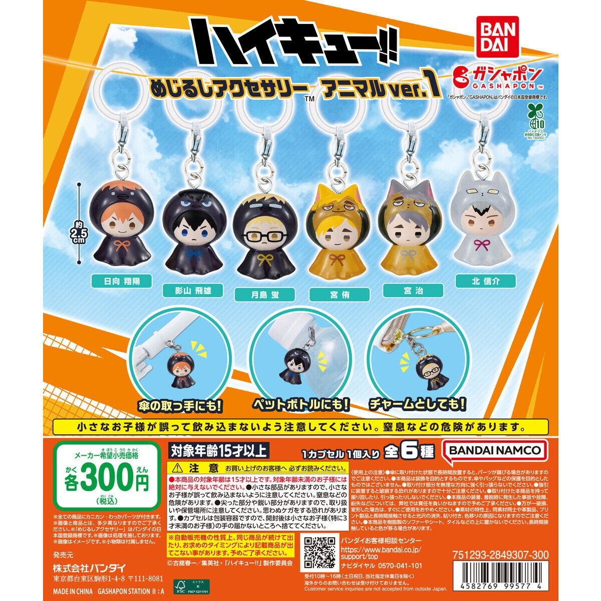 # Capsule Toy Haikyu!! Mejirushi Accessory Animal Ver. 1 Osamu Miya1