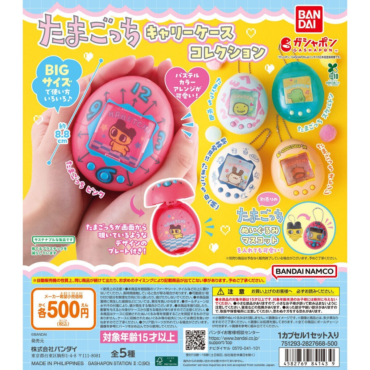 # Capsule Toy Tamagotchi Carry Case Collection Plush Mascot Marutchi2
