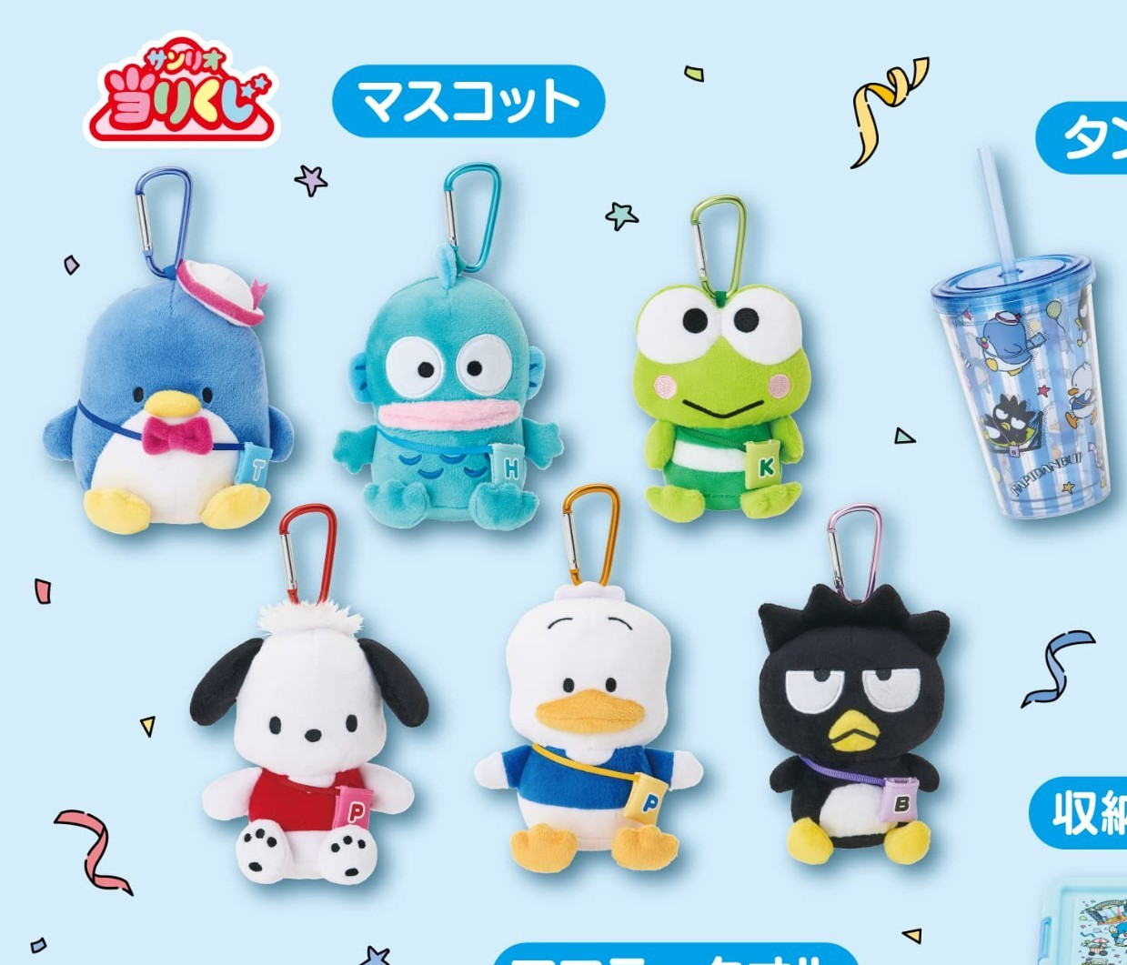 # Sanrio Hapidanbui Lottery Mascot Sacoche Badtz-Maru Set of 22