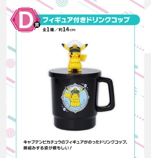 Ichiban Kuji Pokemon D Prize Drink Cup with Figure0