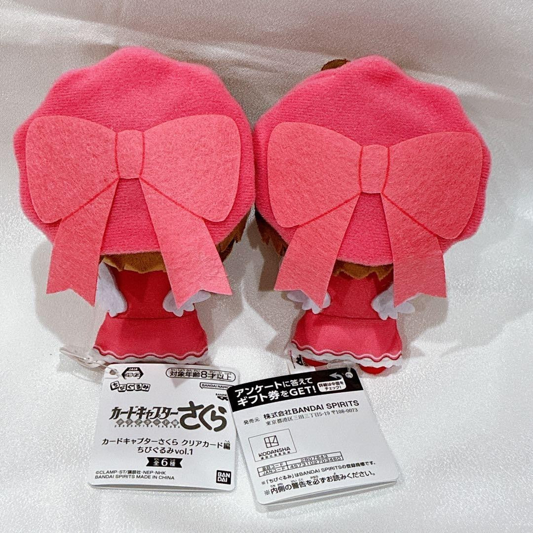 Cardcaptor Sakura: Clear Card Chibigurumi Plush Toy vol.1 11cm Set of 21