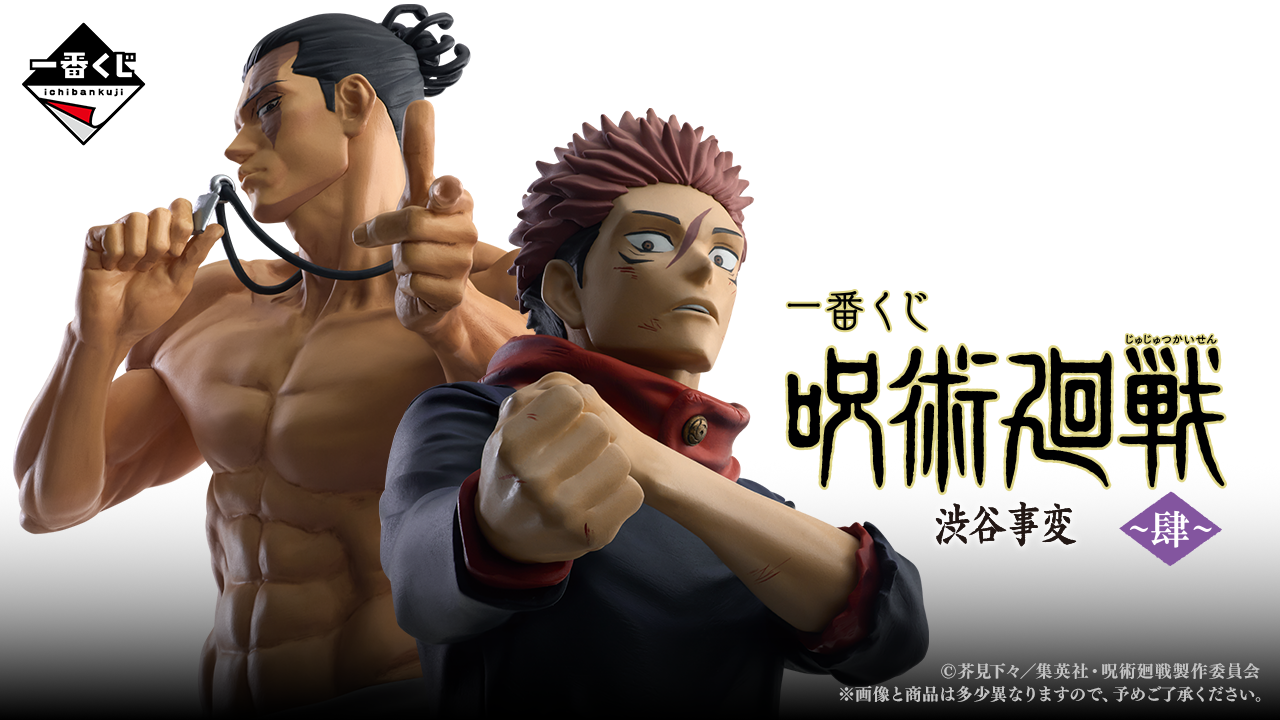 Ichiban Kuji Jujutsu Kaisen Shibuya Jihen 4 Mahito Itadori Todo Cushion 40cm