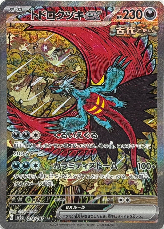 Roaring Moon ex SAR 218/187 SV8a Terastal Fest ex - Pokemon Card Japanese