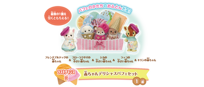 Sylvanian Families Kira Kira Kuji Last Chance Prize Baby Delicious Parfait