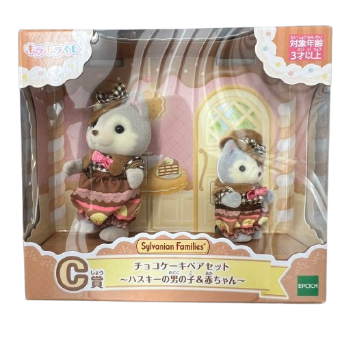 Happy Kuji Sylvanian Family C Prize Chocolate cake pair set