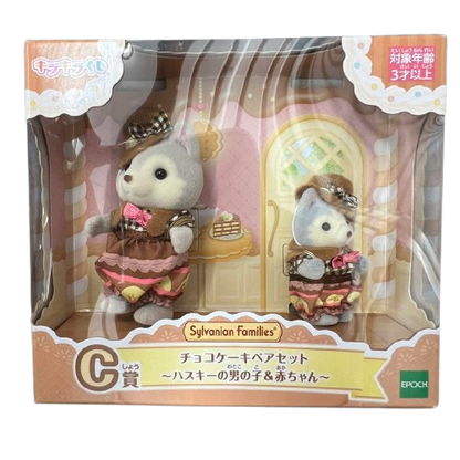 Happy Kuji Sylvanian Family C Prize Chocolate cake pair set