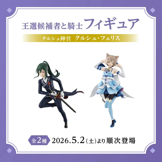 Re: Starting Life in Another World from Zero Crusch Camp Crusch Ferris Figure set