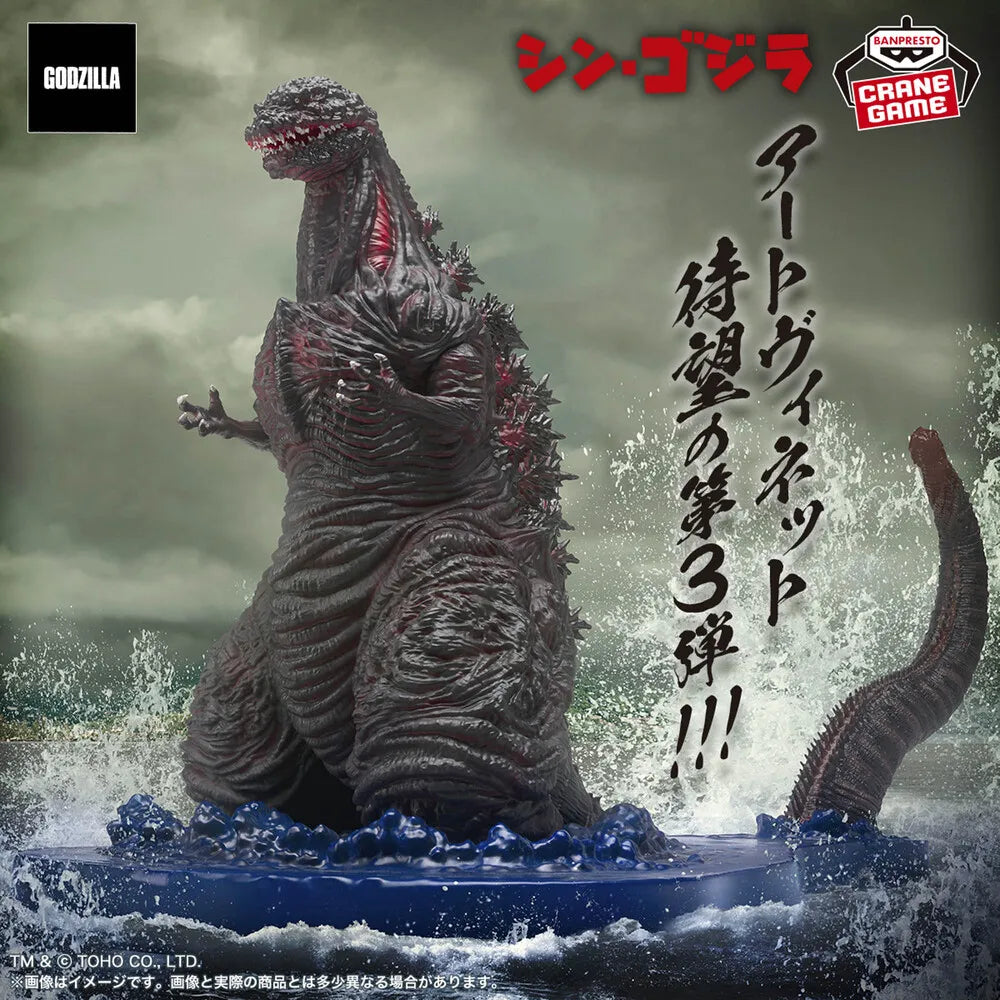 Shin Godzilla Art Vignette (2016)  4th form Landing image ver. Figure