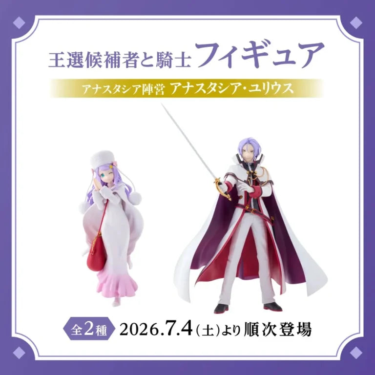 PSL Re:Zero − Starting Life in Another World Anastasia Camp Anastasia  Julius Figure set