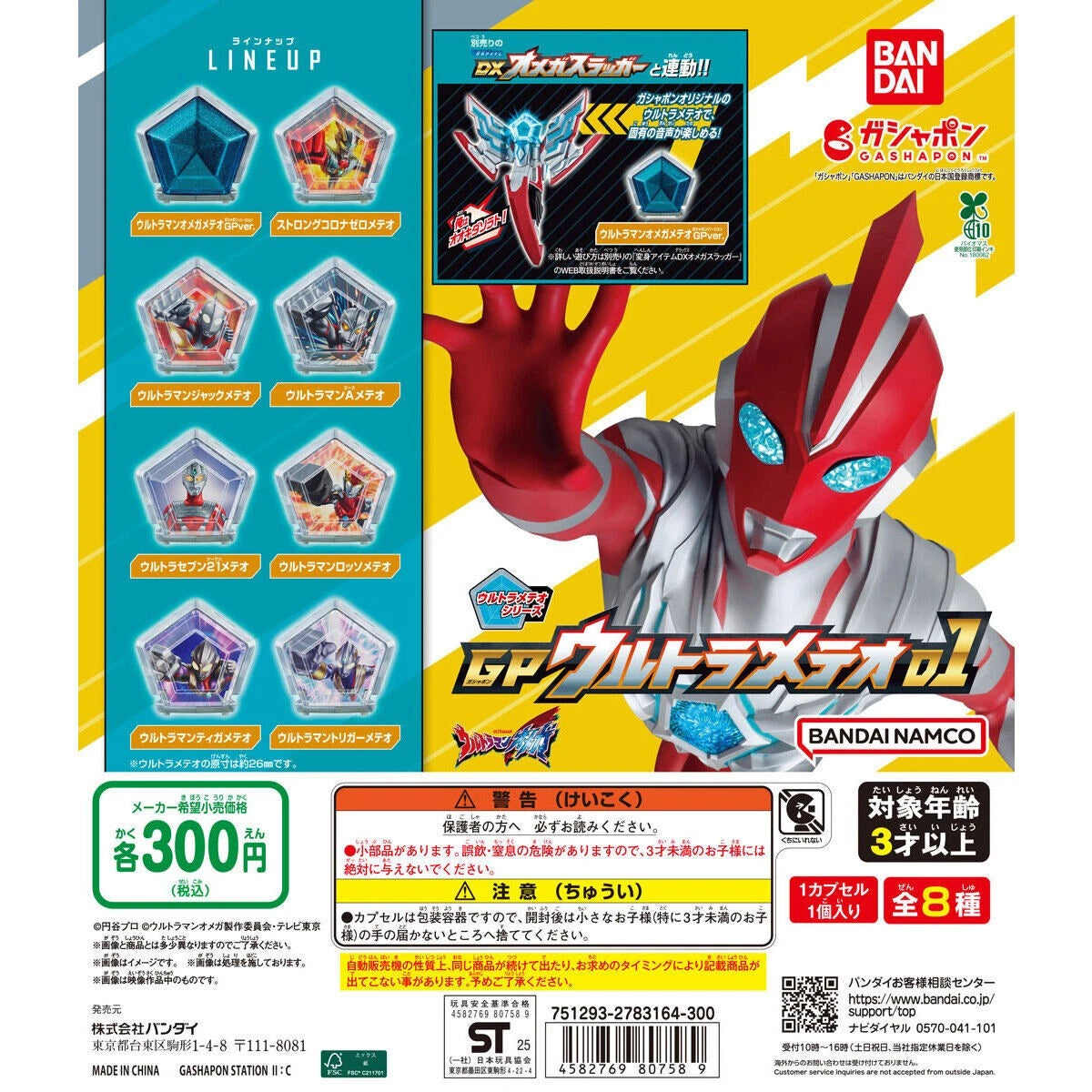 Capsule toy Complete set　Ultraman Omega GP Ultra Meteor 01