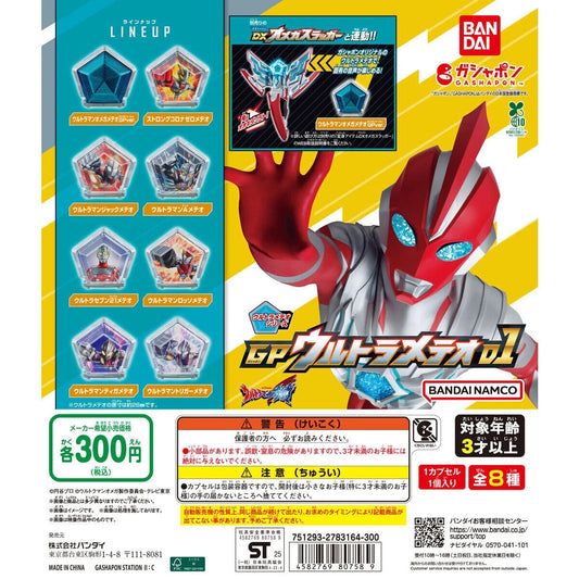 Capsule toy Complete set　Ultraman Omega GP Ultra Meteor 01