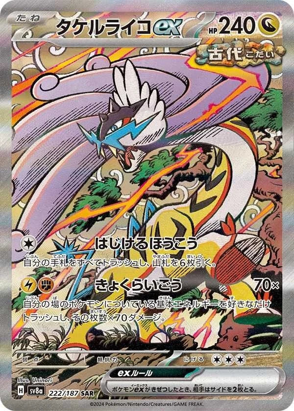 Raging Bolt ex SAR 222/187 SV8a Terastal Fest ex - Pokemon Card Japanese
