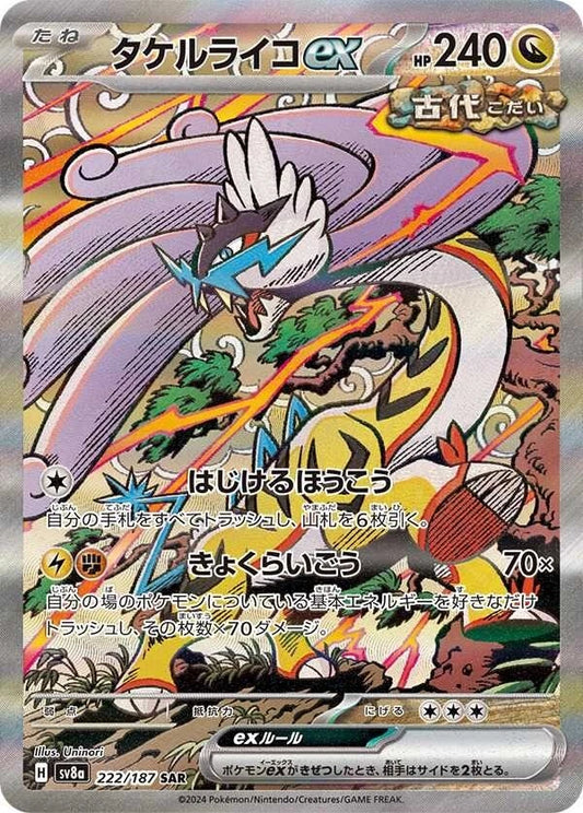 Raging Bolt ex SAR 222/187 SV8a Terastal Fest ex - Pokemon Card Japanese
