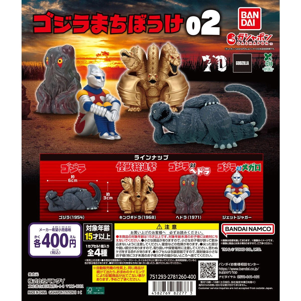 Capsule toy Complete set Toho Kaijyu Godzilla Machiboke 02 New