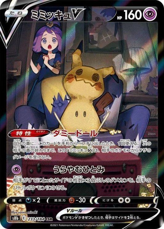Pokemon Cards Game - Mimikyu V CSR 233/184 S8b VMAX Climax Japanese