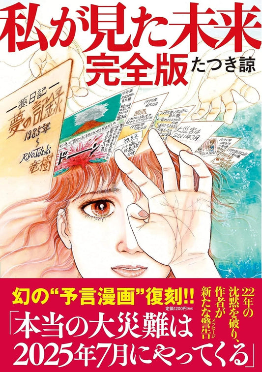 The future I saw Complete Book Ryo Tatsuki Phantom prophecy reprint JP Anime New