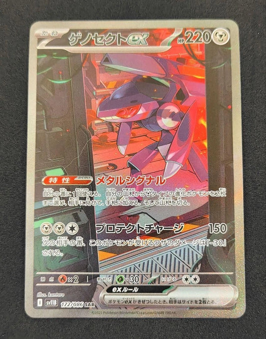 Genesect ex SAR 172/086 SV11B Black Bolt - Pokemon Card Japanese