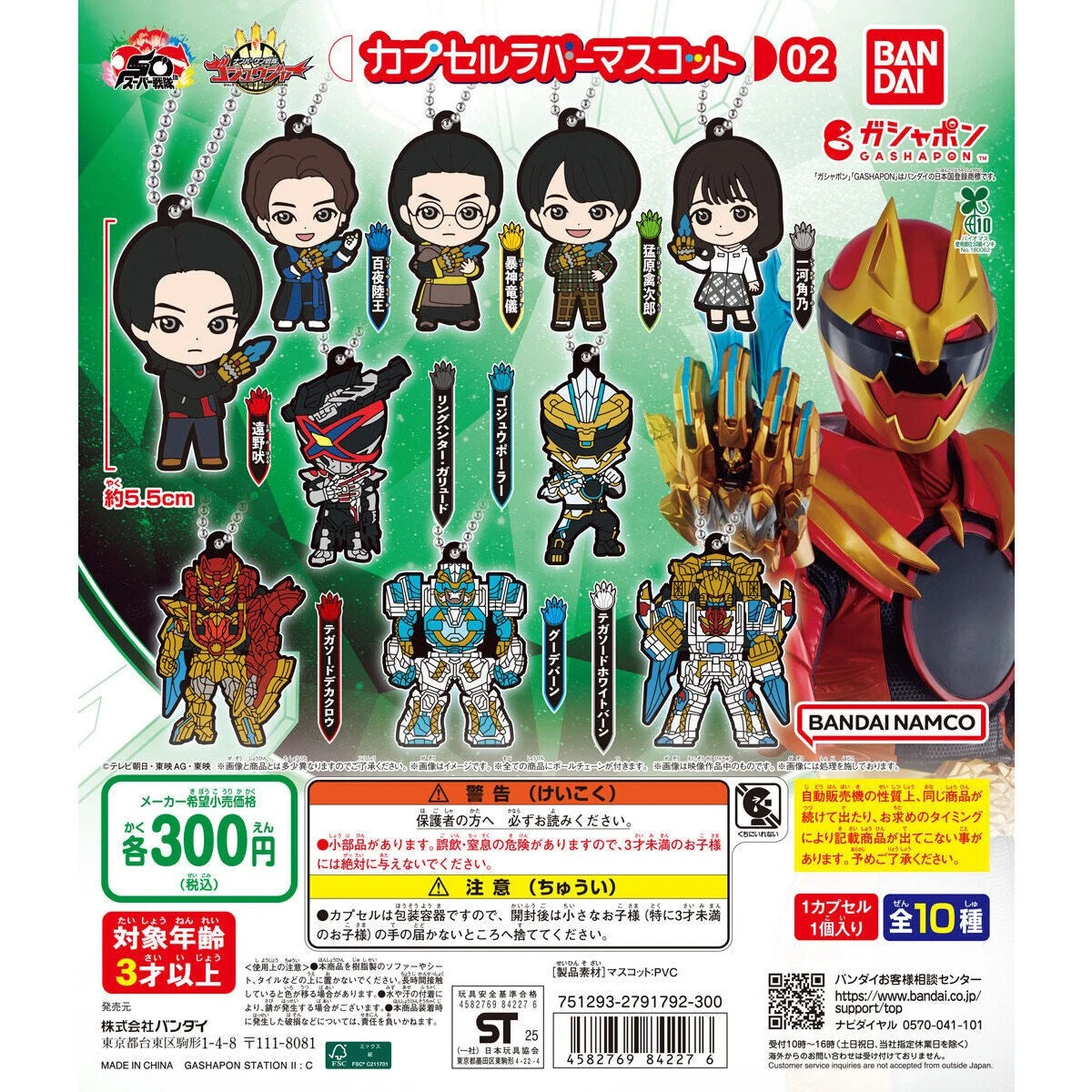 Capsule toy Complete set No.1 Sentai Gozyuger Capsule Rubber Mascot 02