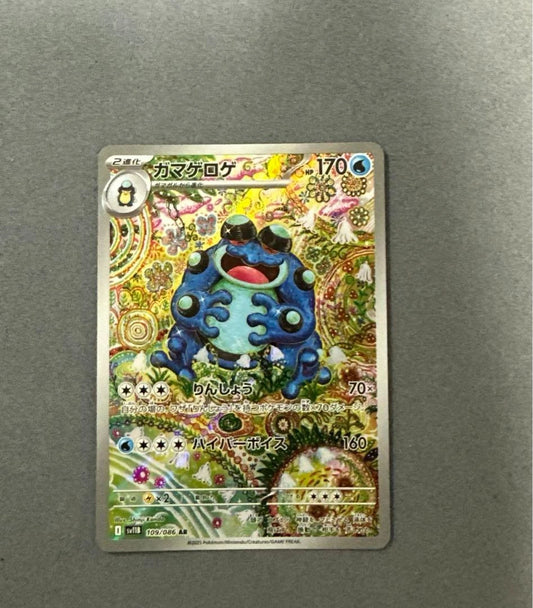 Seismitoad AR 109/086 SV11B Black Bolt - Pokemon Card Japanese Scarlet & Violet