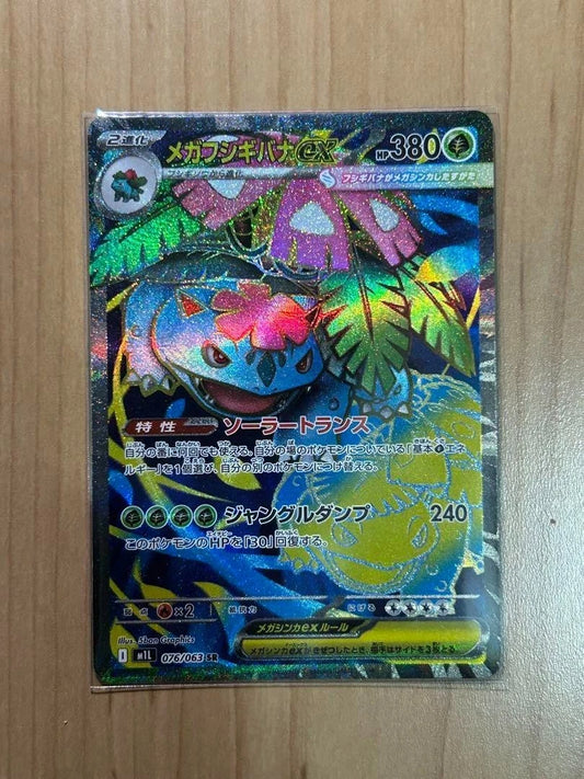Mega Venusaur ex SR 076/063 M1L Mega Brave - Pokemon Card Japanese MEGA