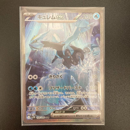 Kyurem ex SAR 168/086 SV11B Black Bolt - Pokemon Card Japanese Scarlet & Violet