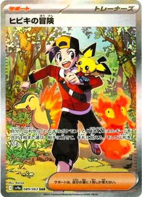 Pokemon Cards Game Ethan's Adventure SAR 089/063 SV9a Heat Wave Arena JP