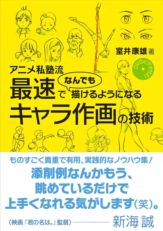 How To Draw Manga Anime Character Technique Book by Yasuo Muroi W/ DVD Japanese
