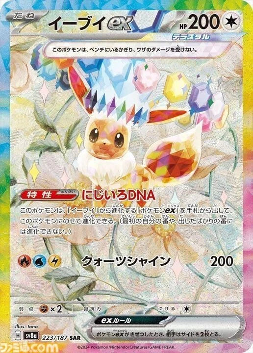 Pokemon card Eevee ex SAR Terastal Festival ex