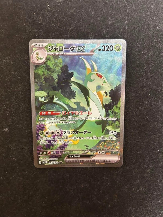Serperior ex SAR 167/086 SV11B Black Bolt - Pokemon Card Japanese