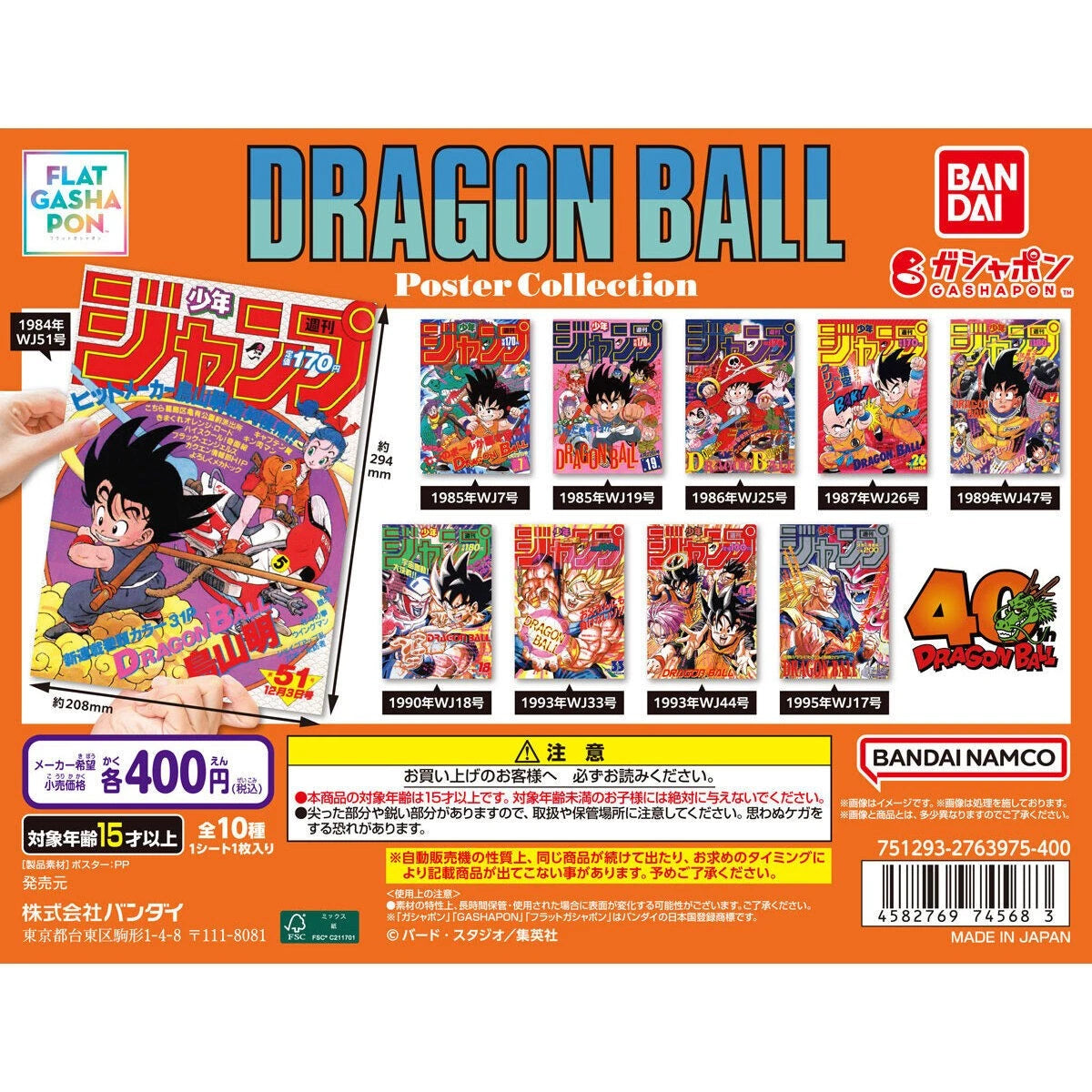 Capsule toy Complete set DRAGON BALL Poster Collection