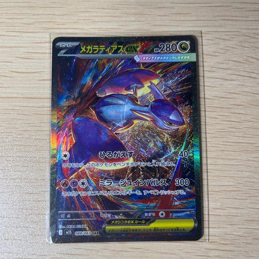 Mega Latias ex SAR 088/063 Mega Symphonia M1S Pokemon Card Japanese 2025