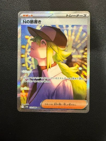 N's Plot SAR 173/086 SV11B Black Bolt - Pokemon Card Japanese Scarlet & Violet