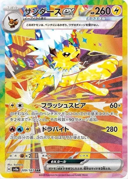Pokemon Card Jolteon ex SAR 209/187 sv8a Terastal Festival ex JP